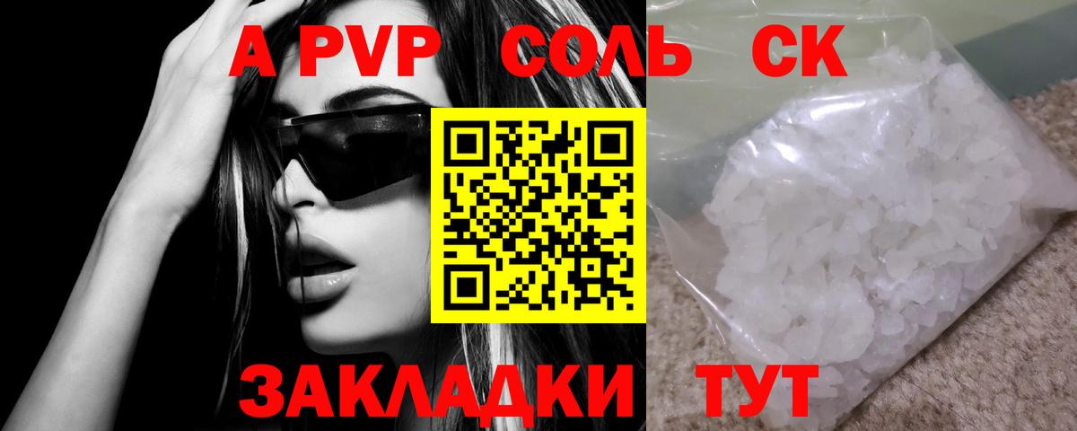 Alpha-PVP СК  Alfa_PVP  где купить наркоту  Вход с VPN  APVP Crystall  A-PVP Соль  Избербаш 