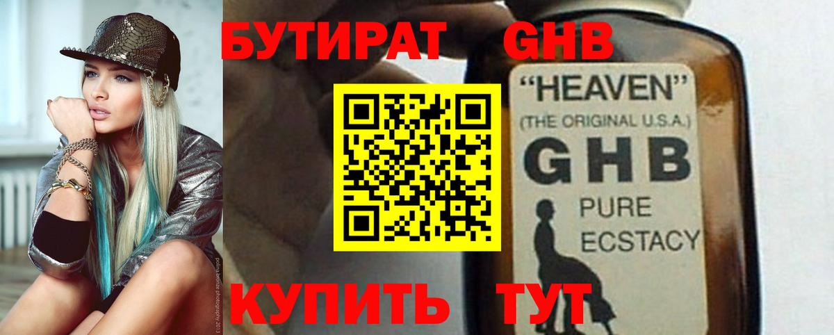 Бутират 1.4BDO Избербаш