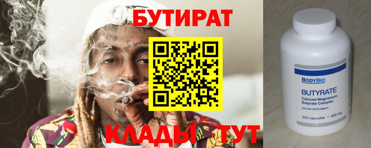 БУТИРАТ оксибутират  Бутират  Избербаш  Вход с VPN 