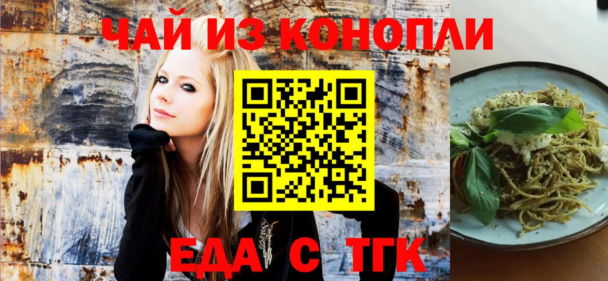 Еда ТГК марихуана  Вход с VPN  Избербаш 