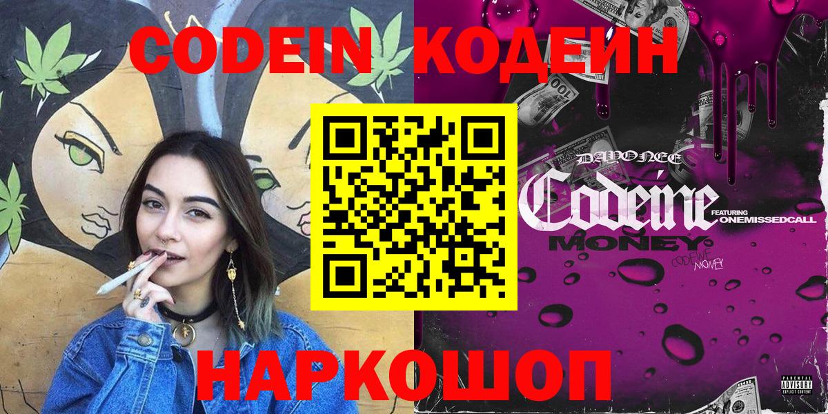 Кодеиновый сироп Lean напиток Lean (лин)  Кодеиновый сироп Lean напиток Lean (лин)  Избербаш  Вход с VPN 