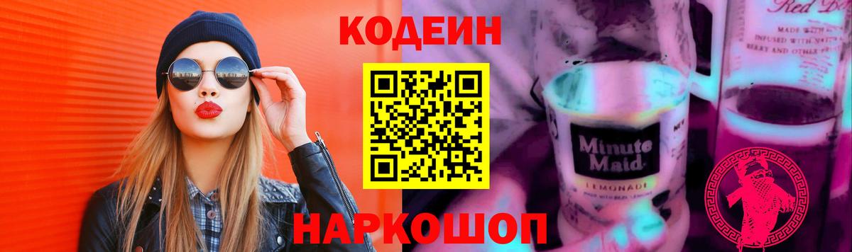Codein Purple Drank Избербаш