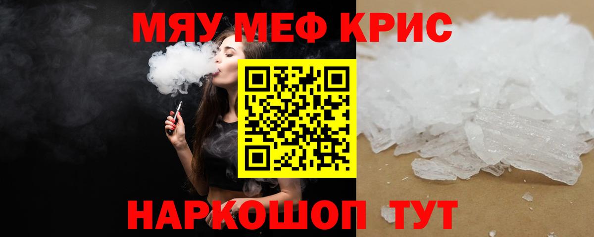 Меф мяу мяу мука Избербаш