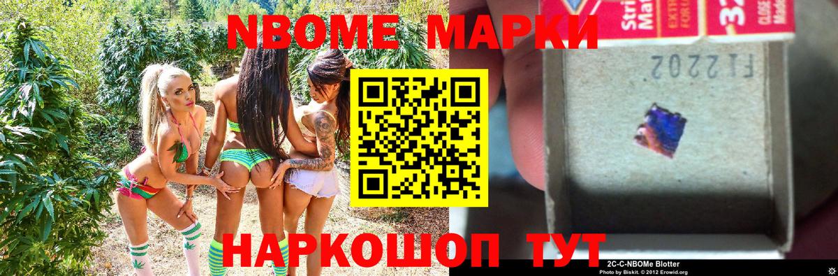Марки 25I-NBOMe 1,5мг Избербаш